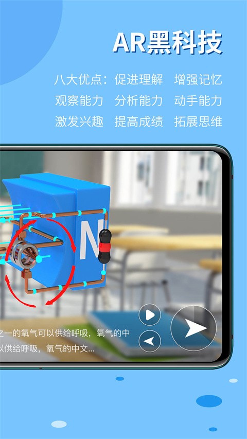 生动科学AR截图3