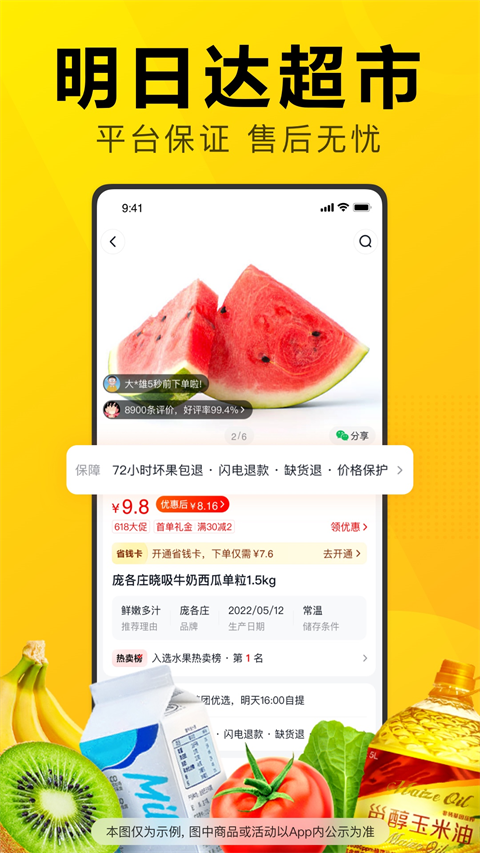 美团优选极速版截图3