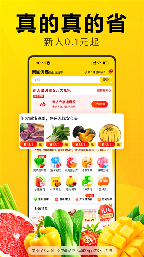 美团优选极速版截图5