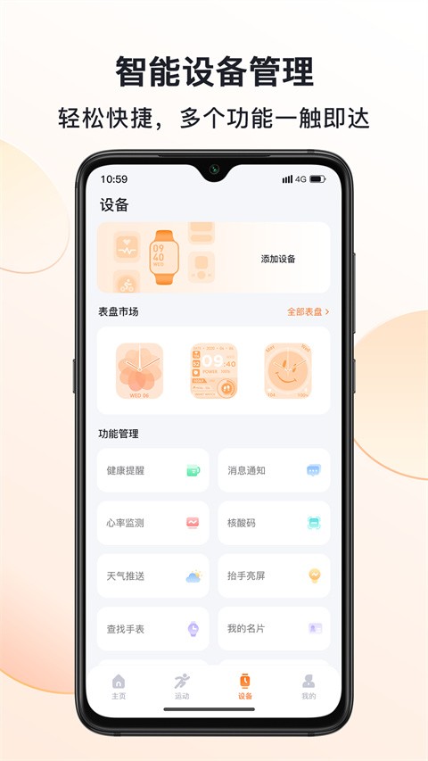 mactivepro运动智能手表截图2