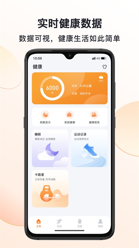 mactivepro运动智能手表截图4