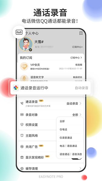 易趣记事本截图1