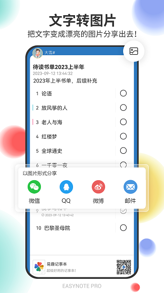 易趣记事本截图2