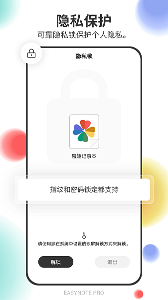 易趣记事本截图3