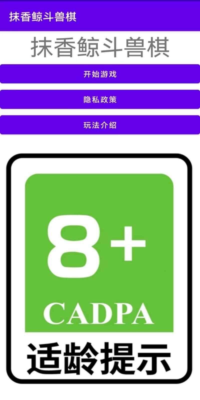 抹香鲸斗兽棋截图2