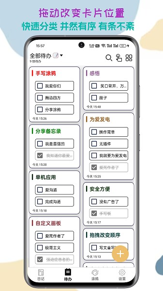 生活备忘录截图1