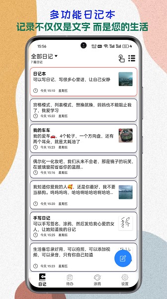 生活备忘录截图2