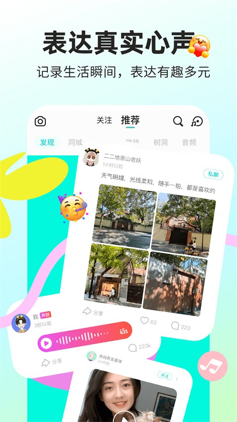 Soul聊天软件截图3