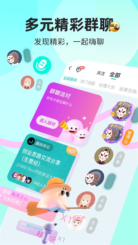 Soul聊天软件截图2