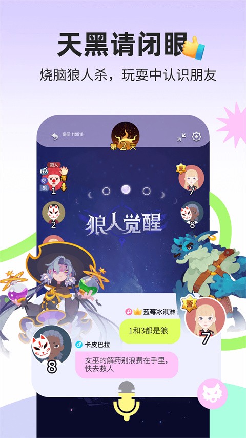 Soul聊天软件截图4