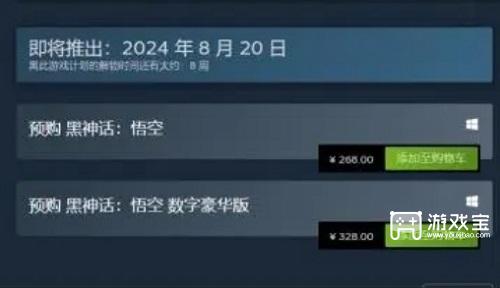 黑神话悟空数字豪华版有什么区别