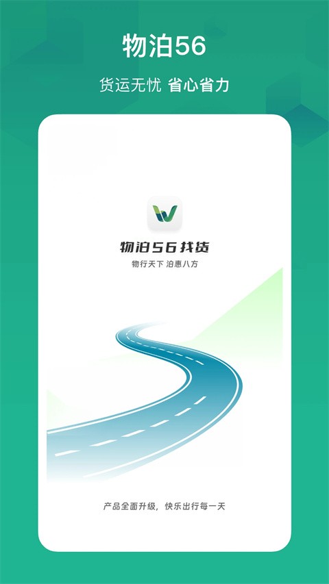 物泊56找货截图2