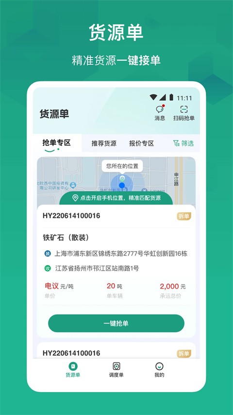 物泊56找货截图4