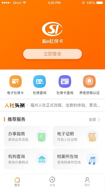 榕e社保卡截图2