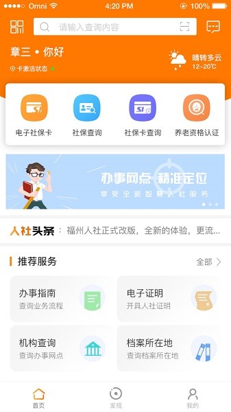 榕e社保卡截图1