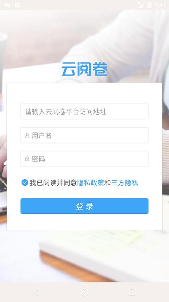 云阅卷截图1