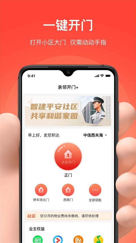 亲邻开门截图2