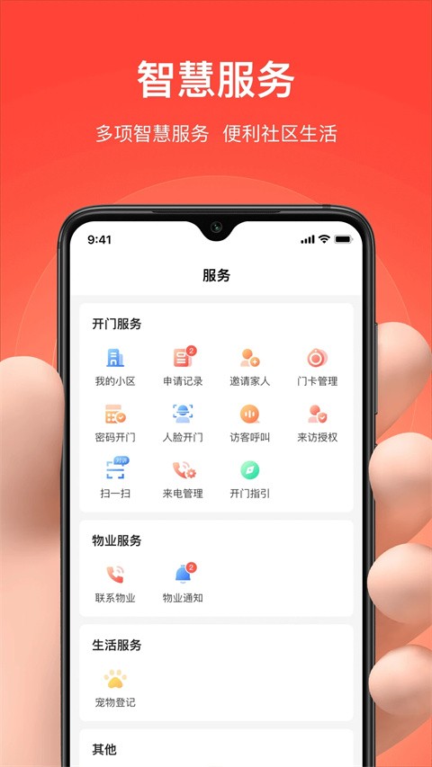 亲邻开门截图1