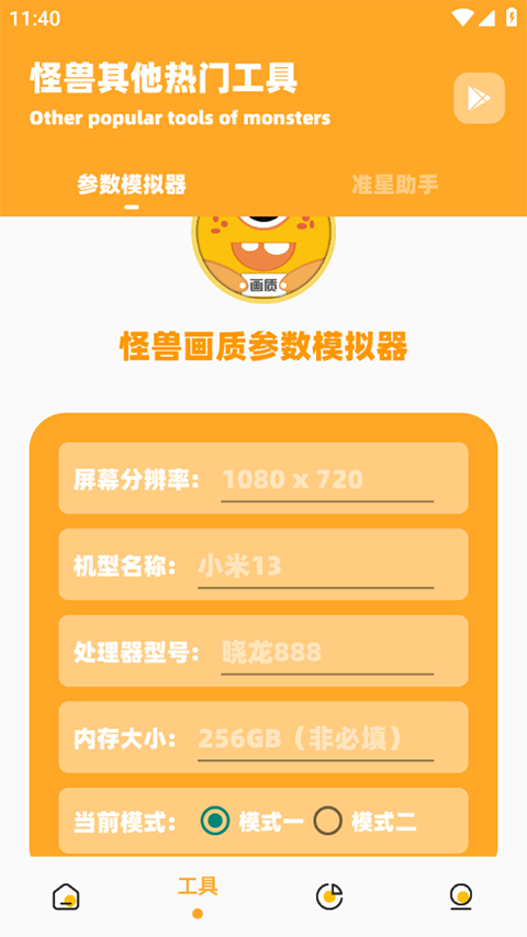 芝麻画质怪兽120帧官方版截图1