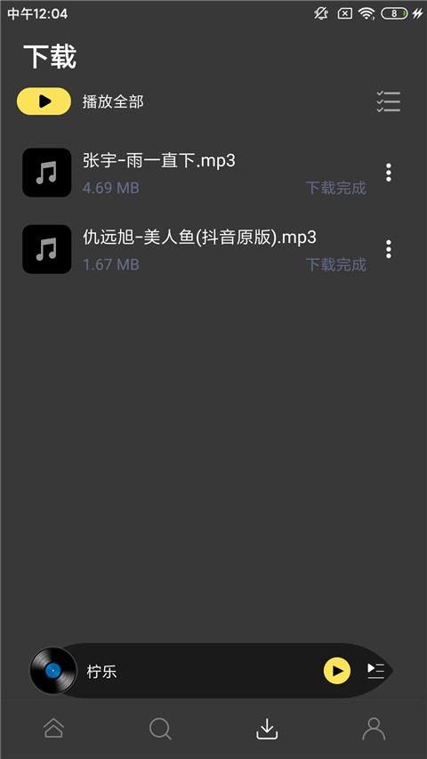 柠乐音乐最新版截图5