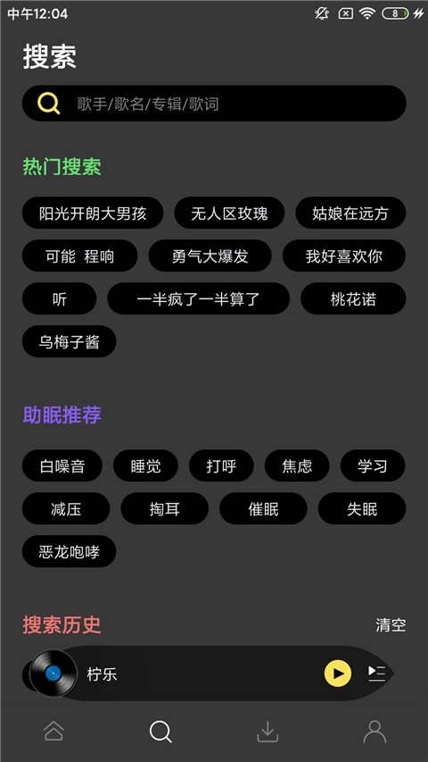 柠乐音乐最新版截图4