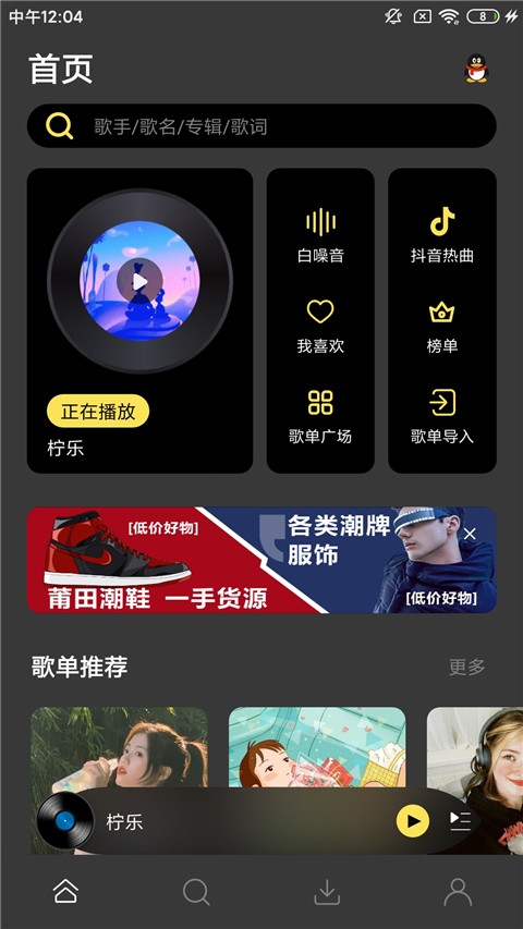 柠乐音乐最新版截图3