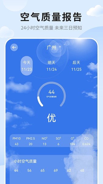 艺术天气截图4