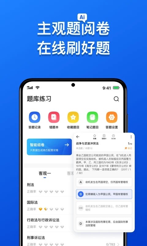瑞达法考截图5