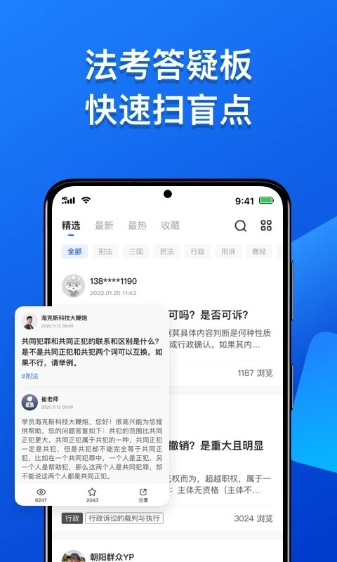 瑞达法考截图3