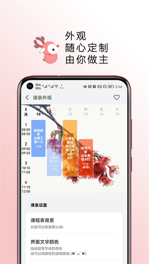 WakeUp课程表手机版截图1