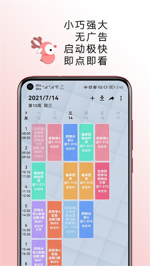 WakeUp课程表手机版截图3