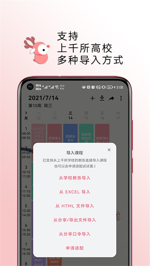 WakeUp课程表手机版截图4