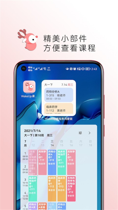 WakeUp课程表手机版截图2