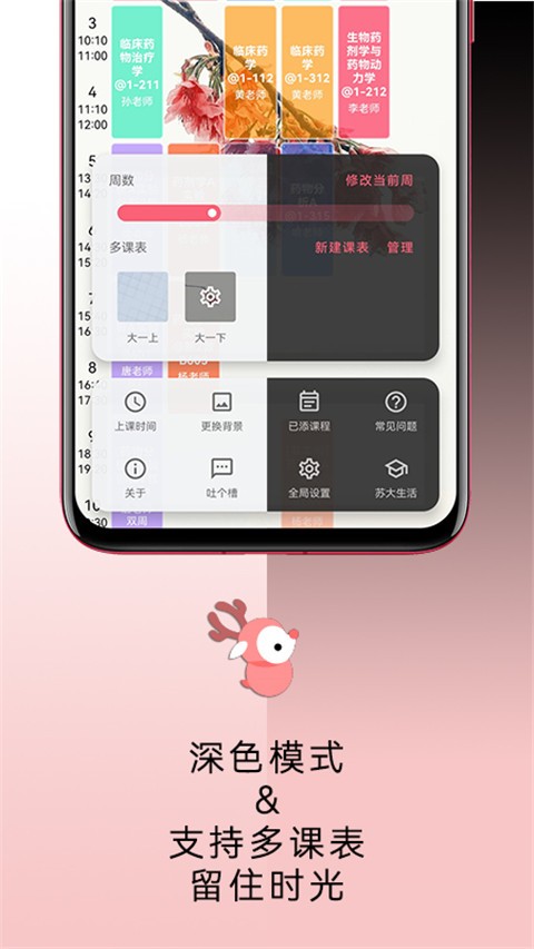 WakeUp课程表手机版截图5
