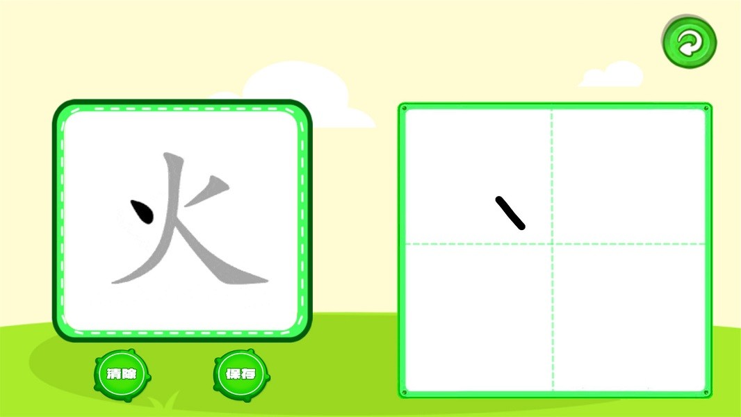 宝宝学写字截图2