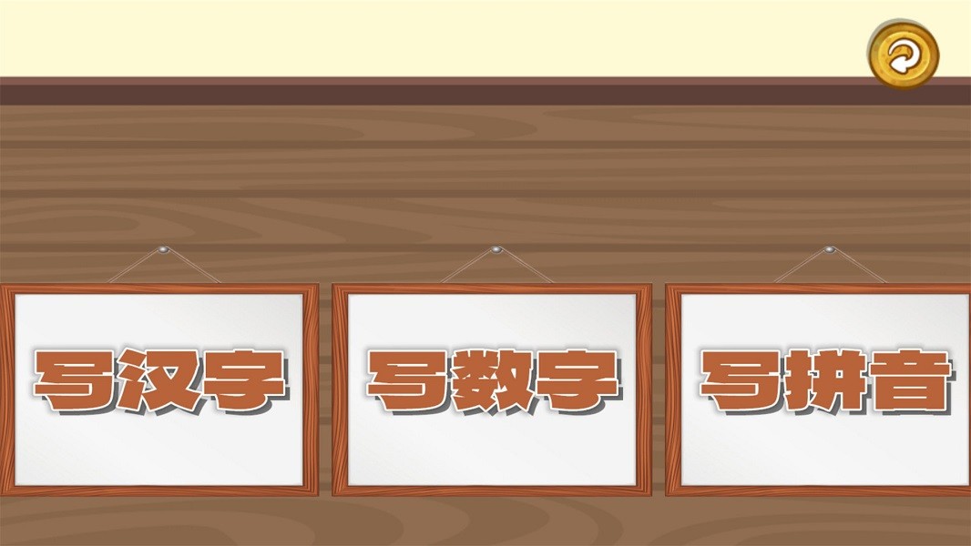 宝宝学写字截图3