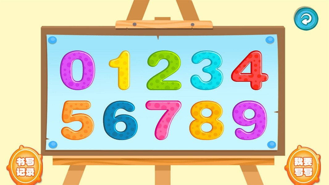 宝宝学写字截图5