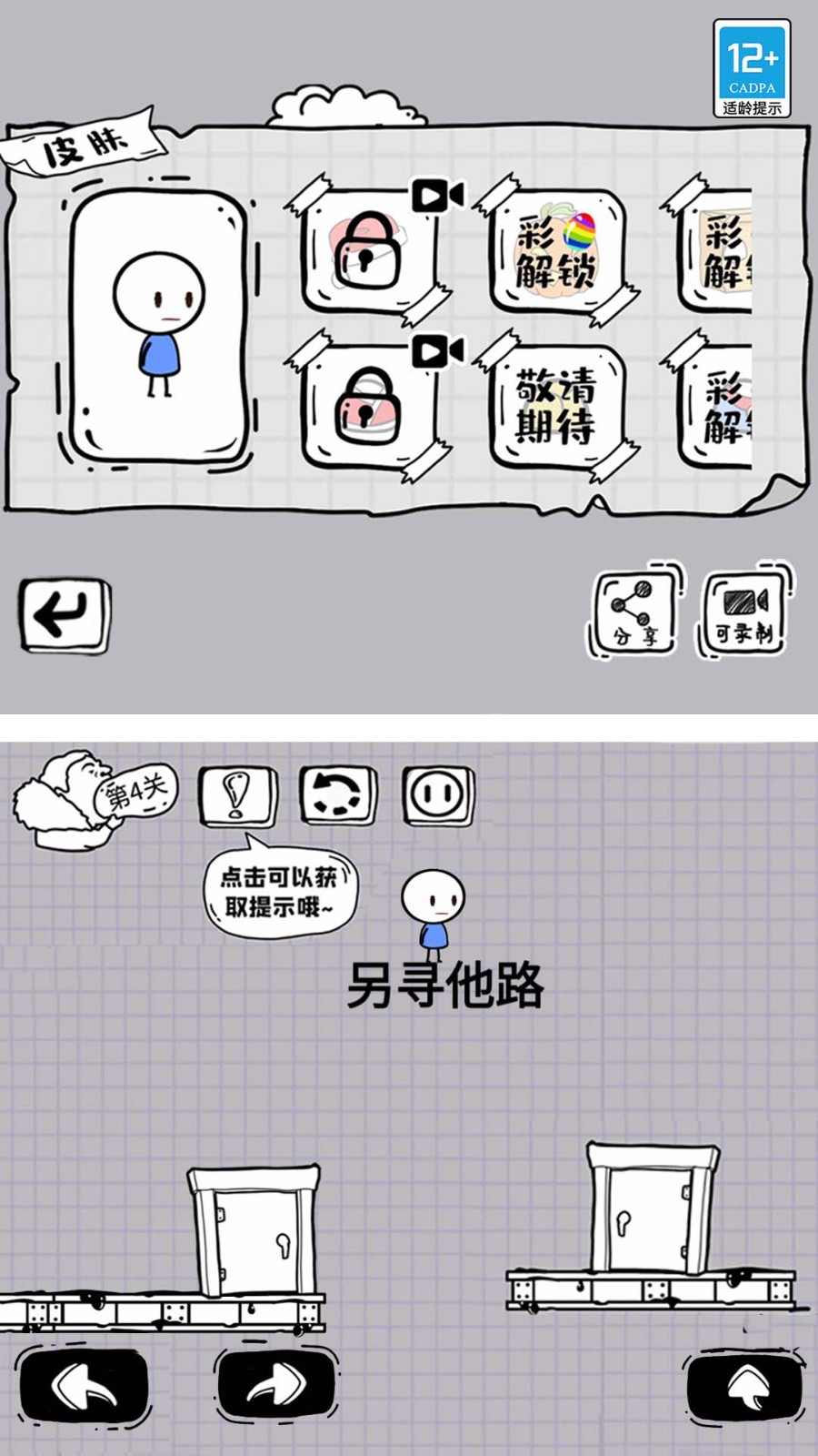 脑洞闯关一百层截图3