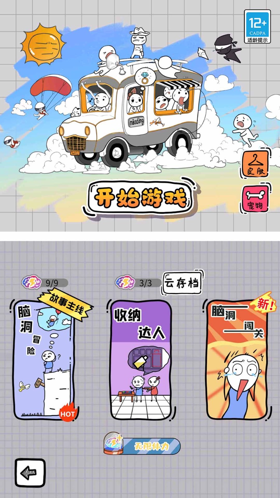 脑洞闯关一百层截图2