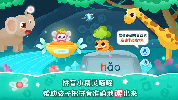 2Kids学拼音截图2