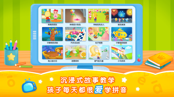 2Kids学拼音截图1