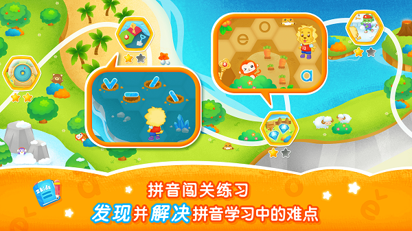 2Kids学拼音截图3