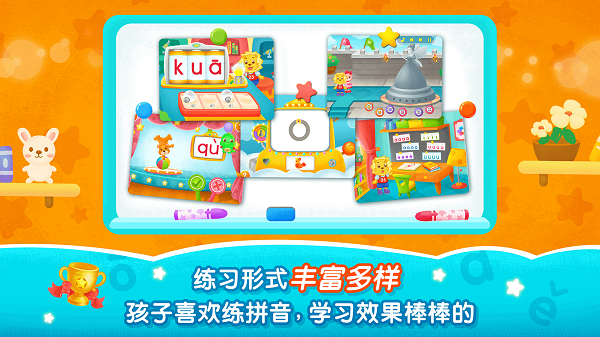 2Kids学拼音截图4