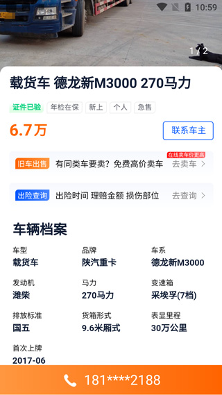 二手货车交易市场