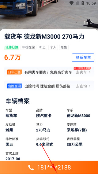 二手货车交易市场