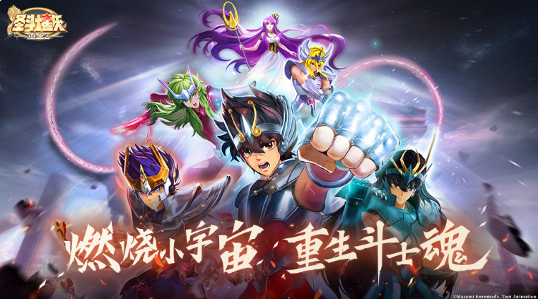 圣斗士星矢重生2