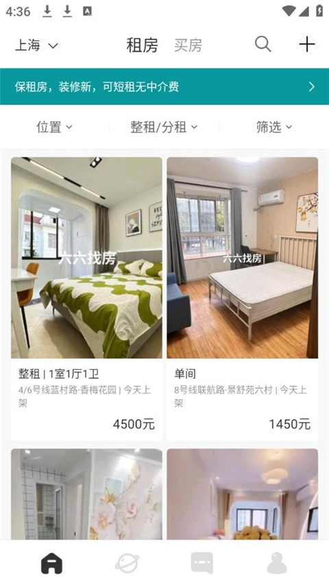 六六找房截图3