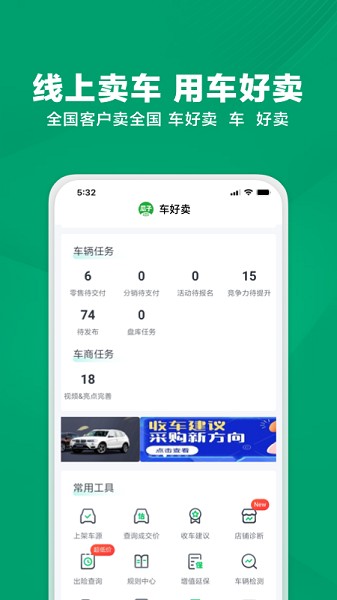 瓜子车好卖截图2