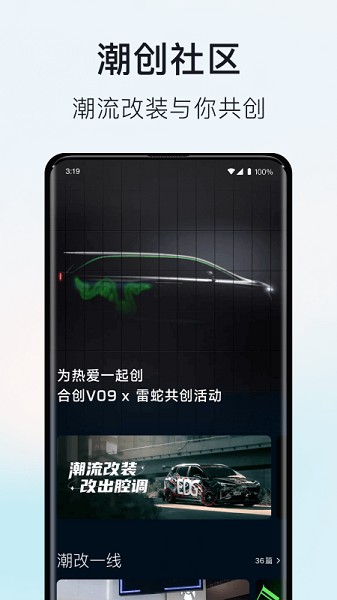 合创汽车截图5