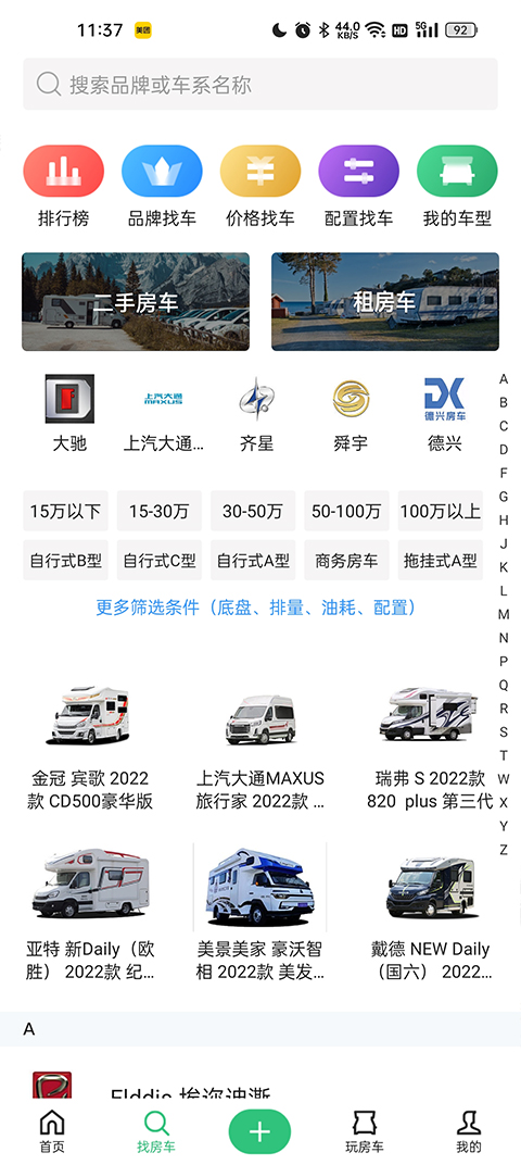 21世纪房车